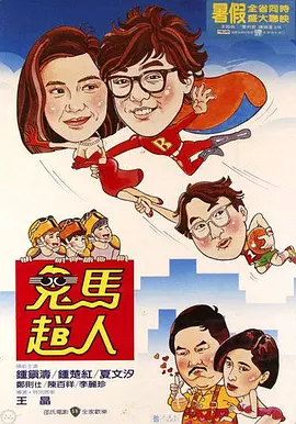夫妇交换2